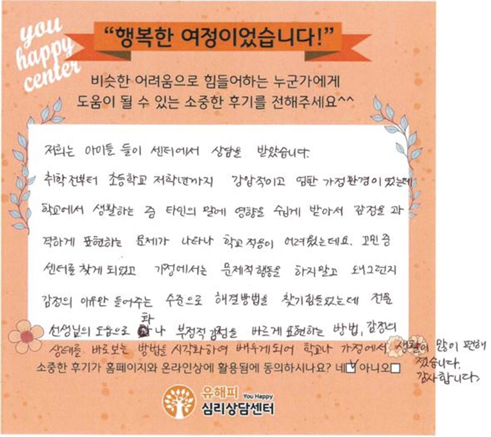 ★BEST 상담후기★ 8세 남아 놀이치료 후기(부모)