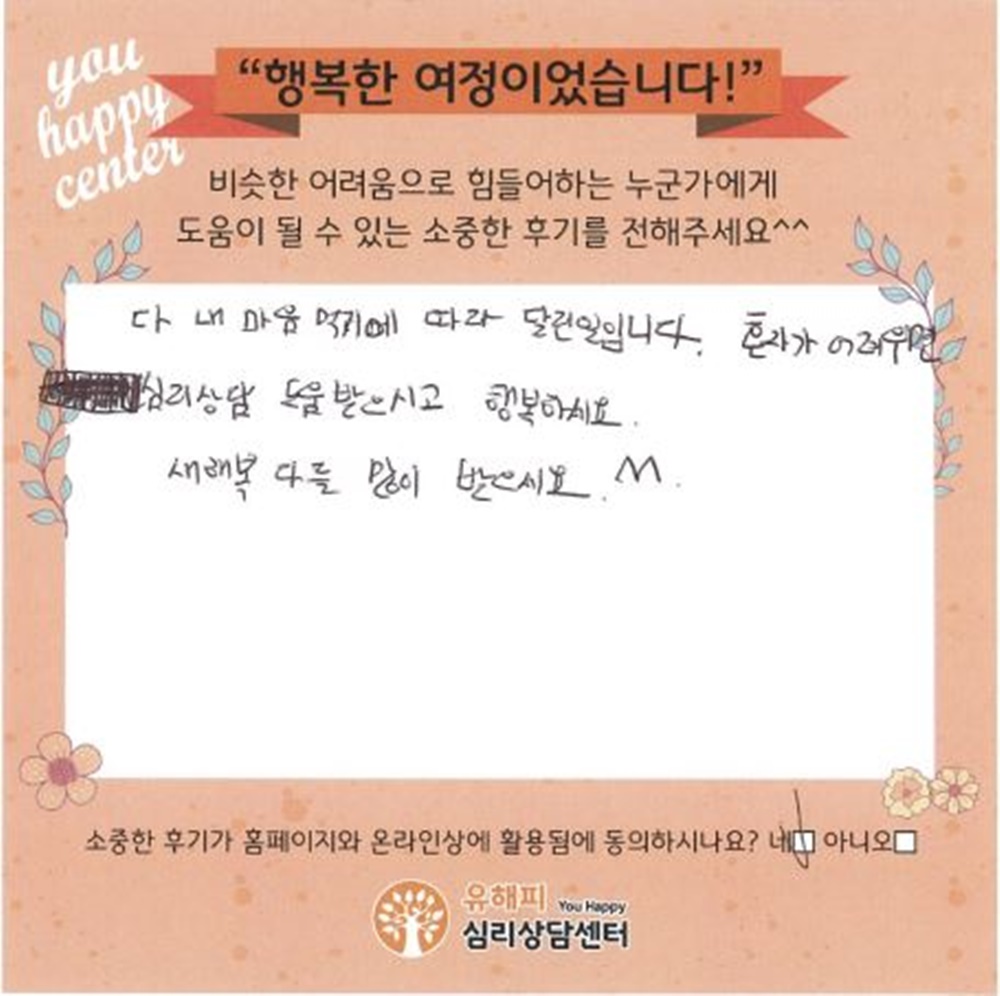 30대 여성상담 후기