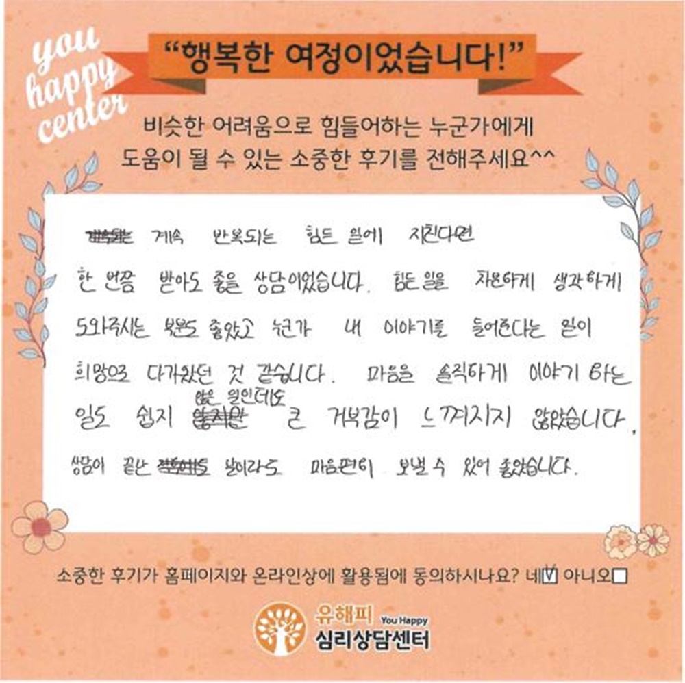10대 청소년상담 후기(본인)
