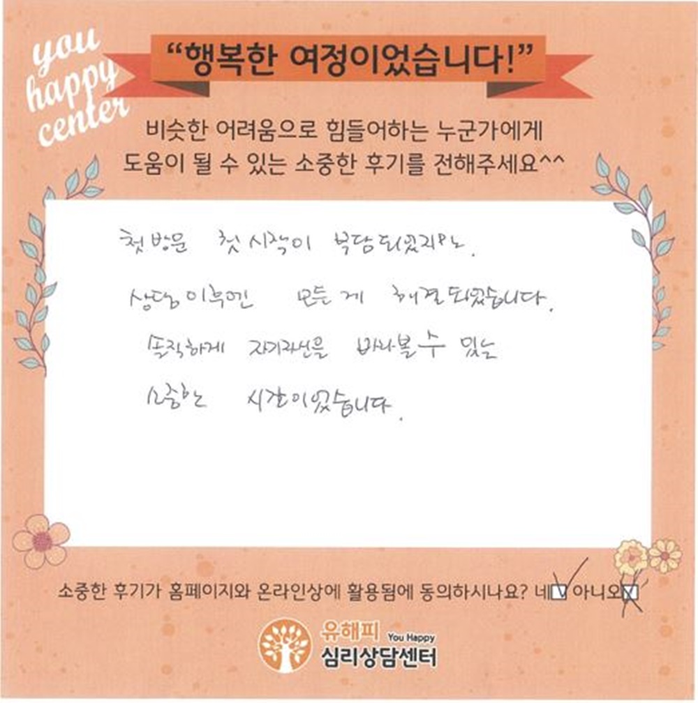 10대 청소년상담 후기