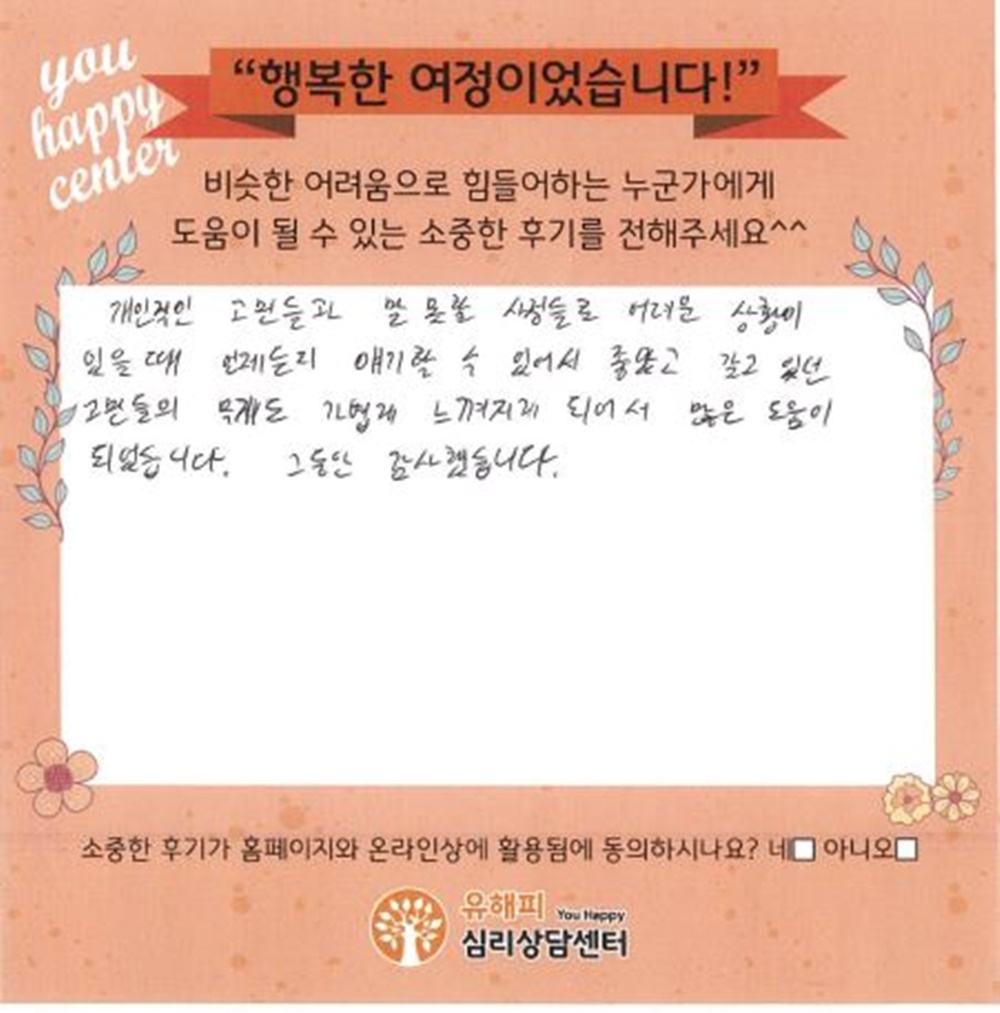 20대 남성상담 후기