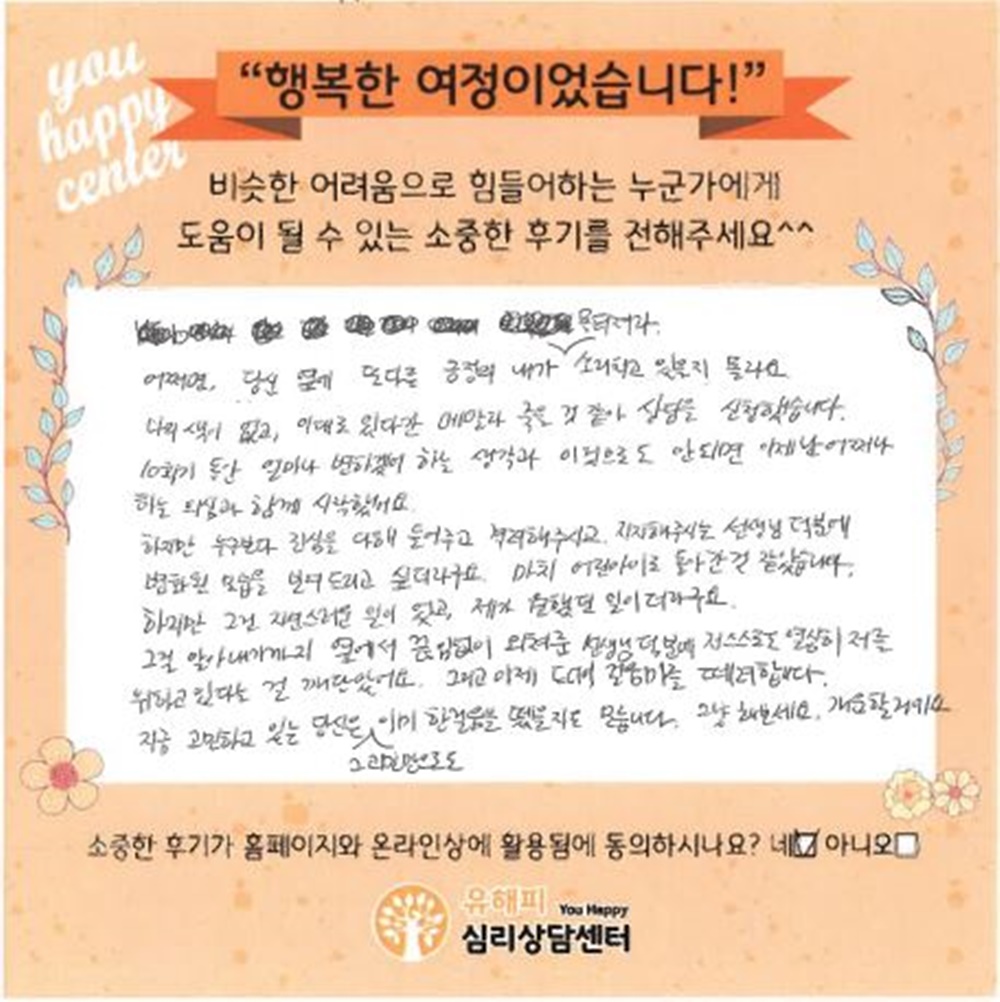 ★BEST 상담후기★ 30대 여성상담 후기