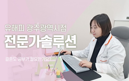 결혼도 공부가 필요한가요?