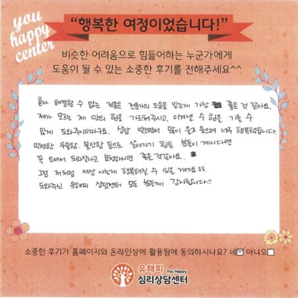 20대 여성상담 후기
