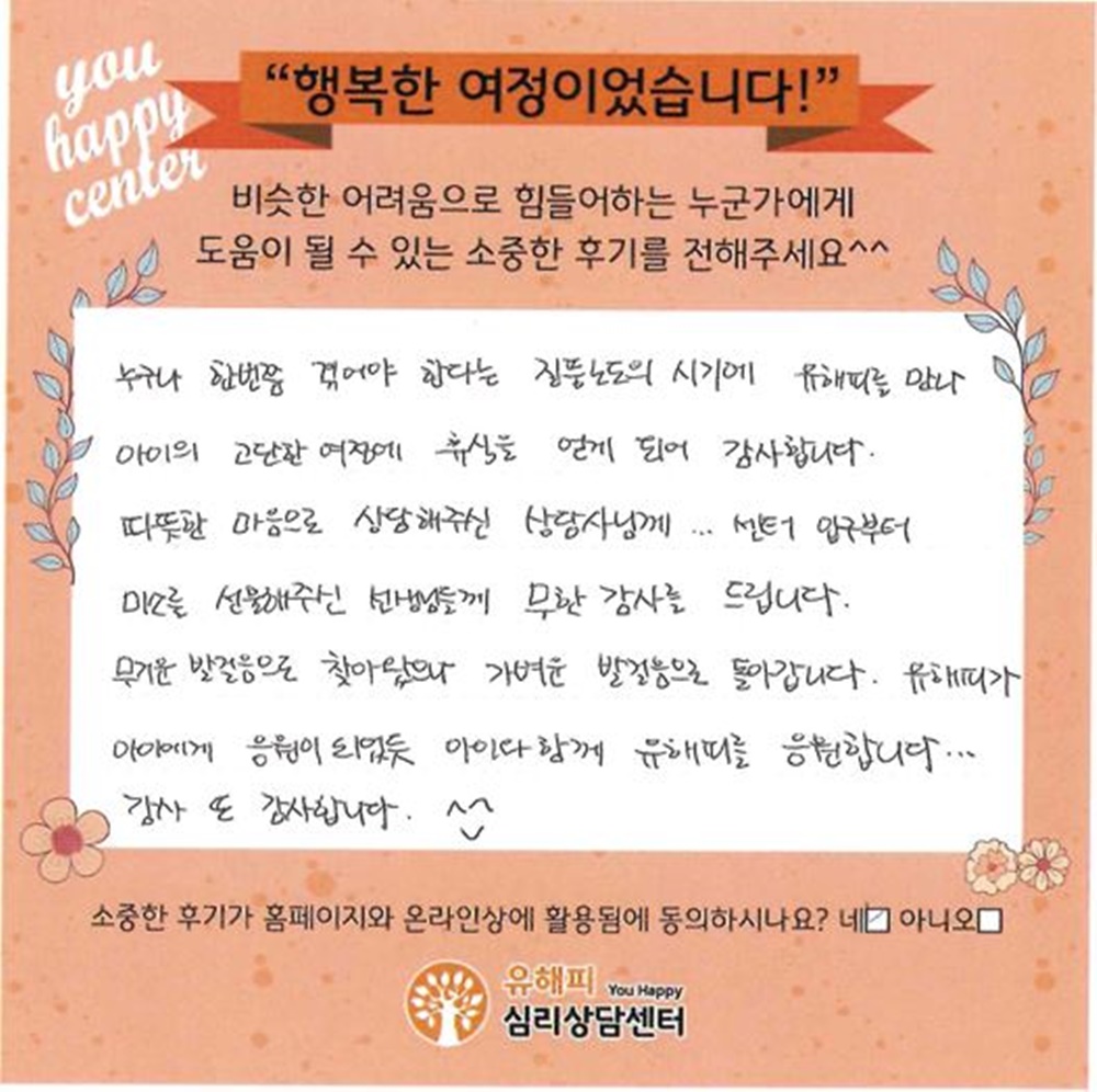 10대 청소년상담 후기(부모)