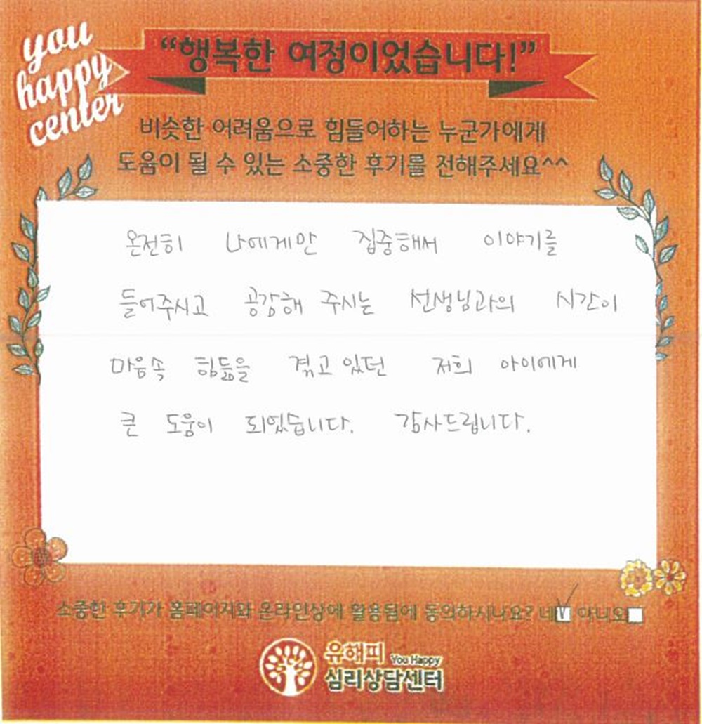 11세 여아 상담후기(부모)