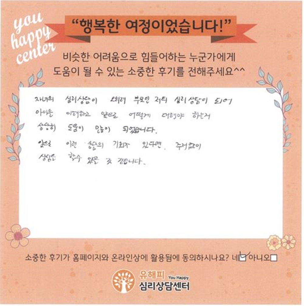 10대 청소년상담 후기(부모)