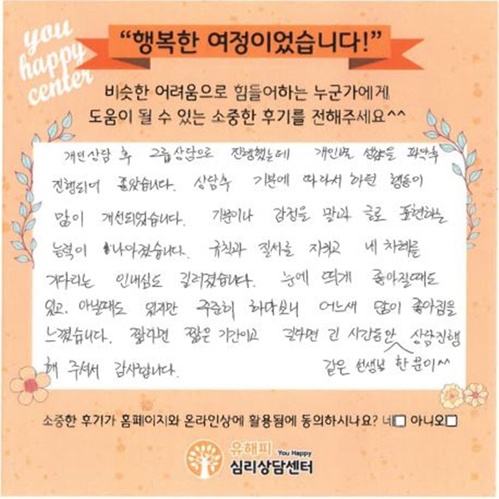 ★BEST 상담후기★ 8세 남아 그룹치료 후기(부모)