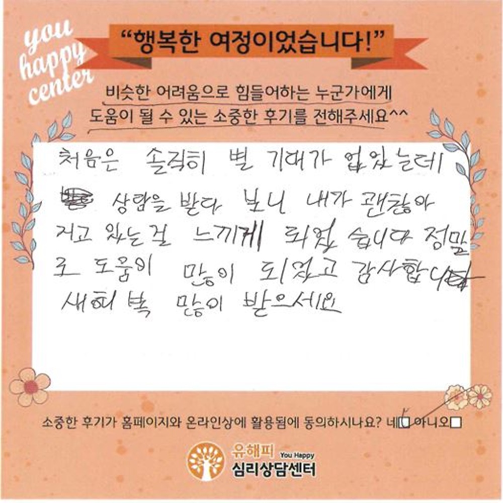 10대 청소년상담 후기(본인)