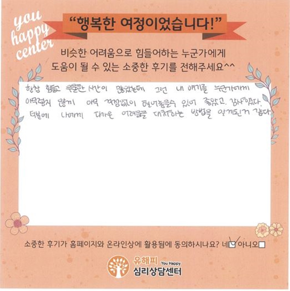 10대 청소년상담 후기(본인)