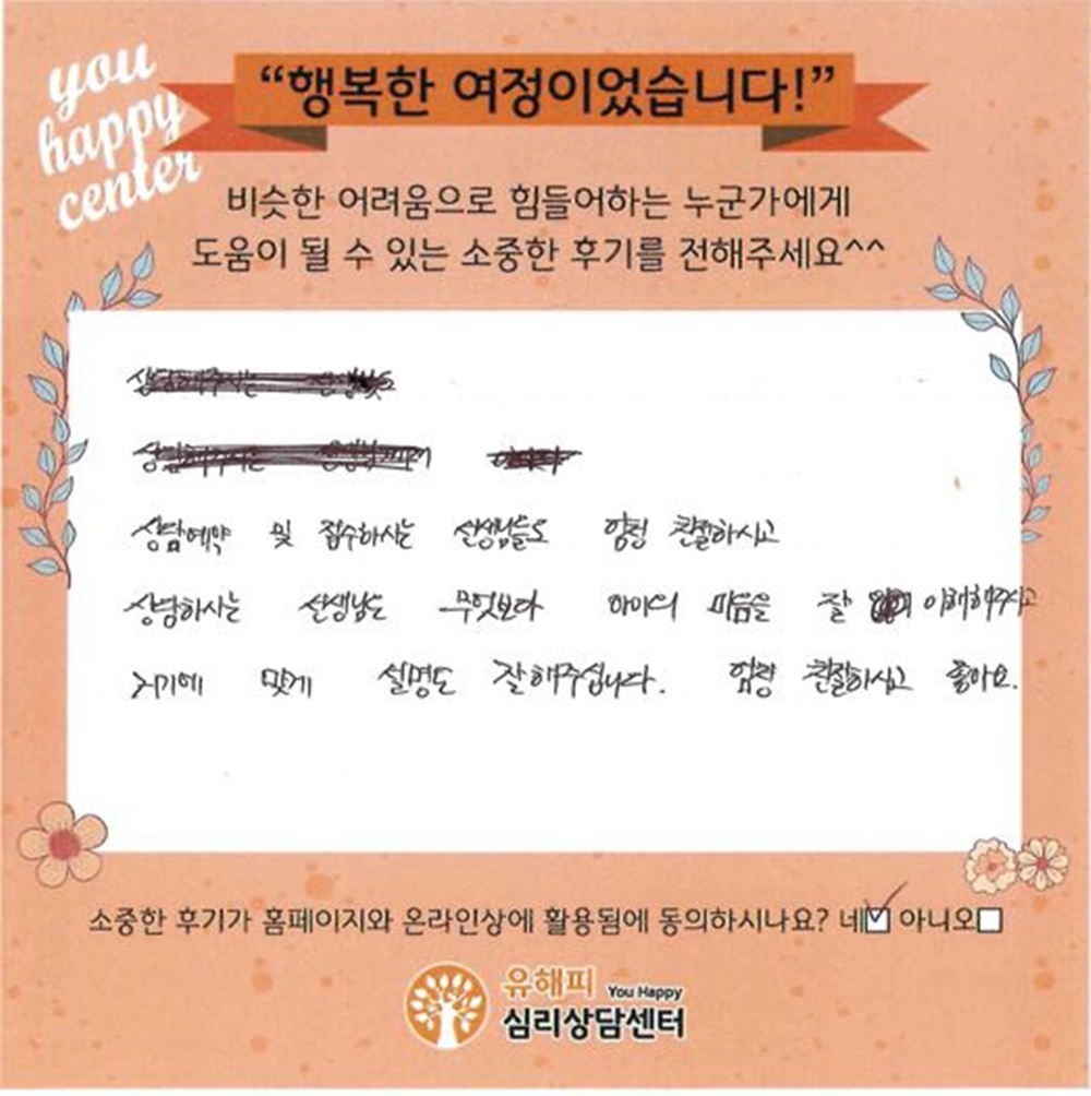 10대 청소년상담 후기(부모)