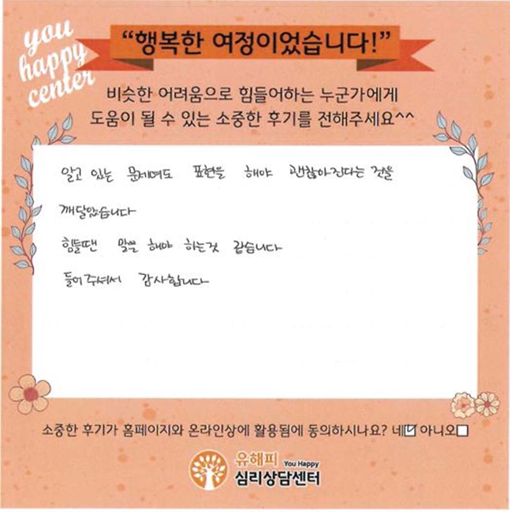 30대 여성상담 후기