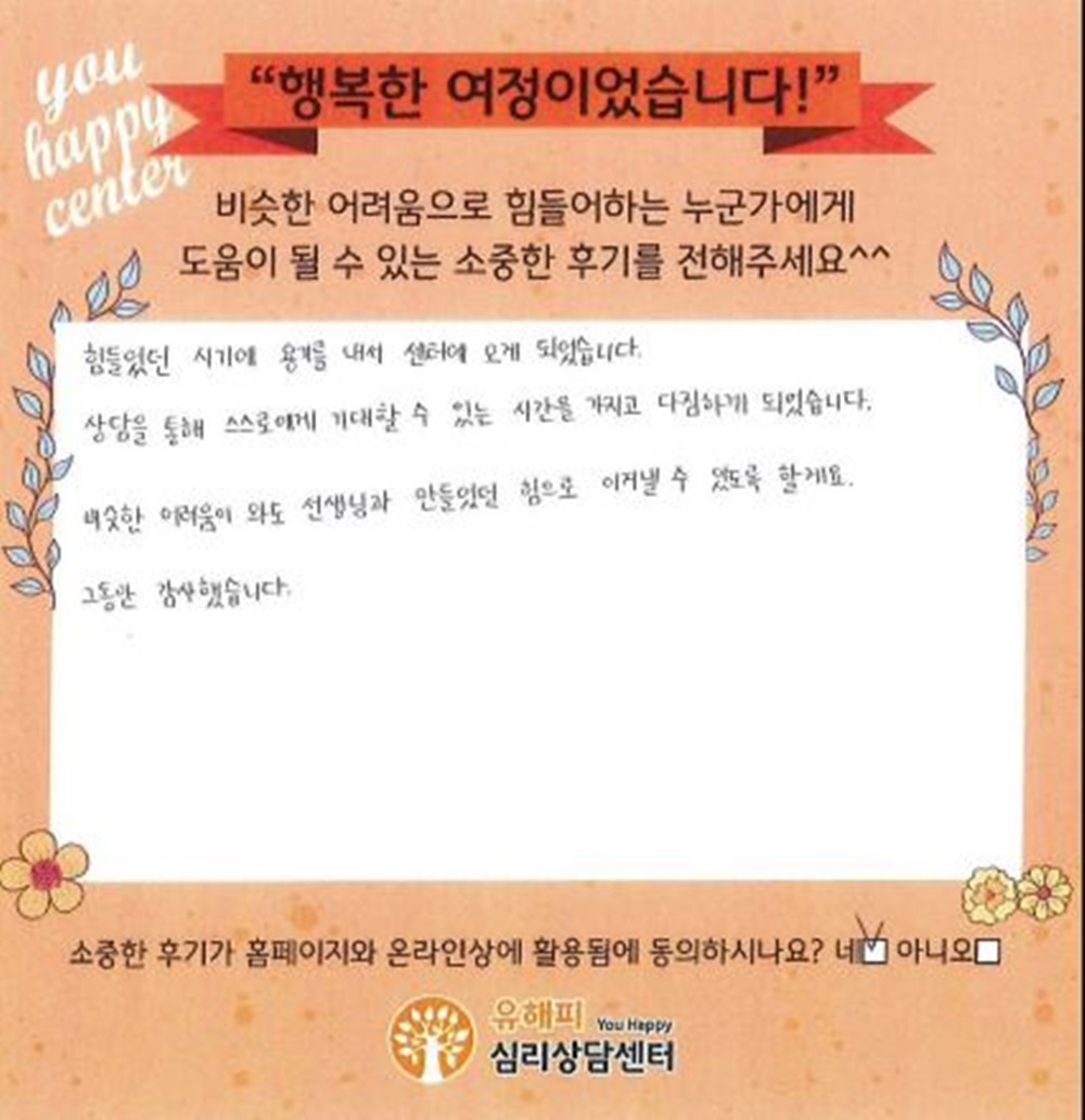 20대 여성 직장인상담 후기