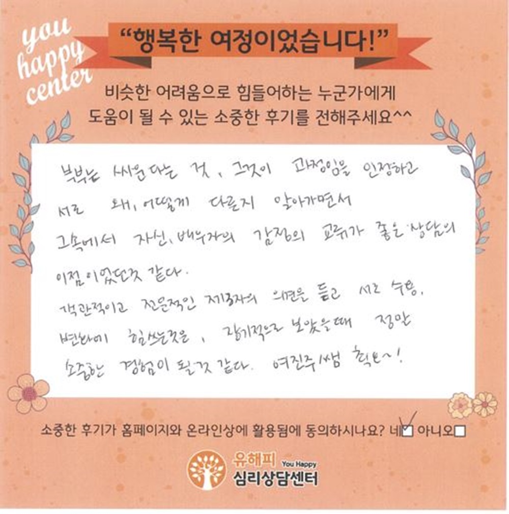 30대 부부상담 후기(아내)
