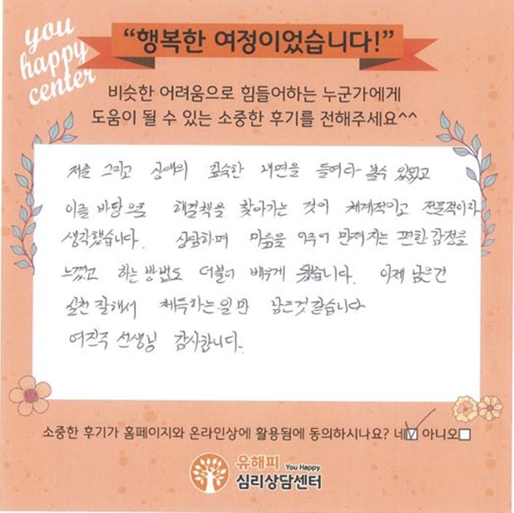 30대 부부상담 후기(남편)