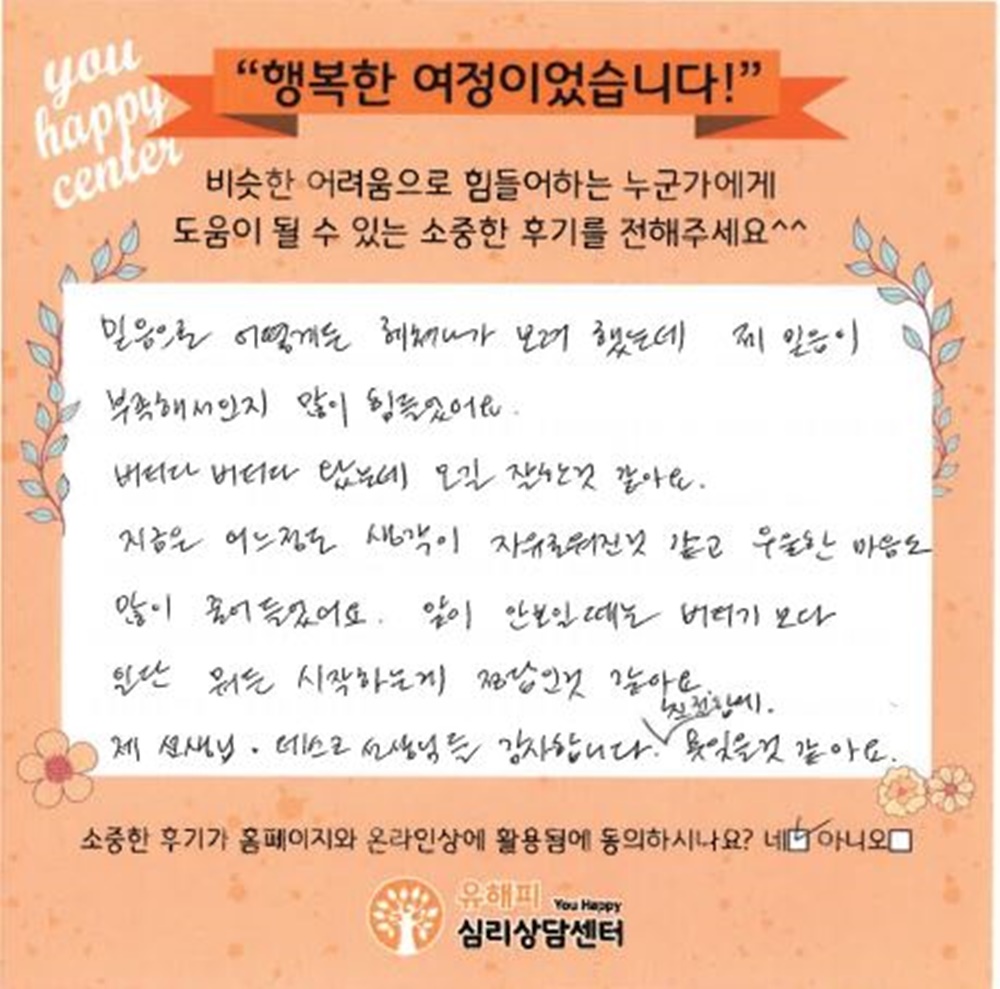 30대 여성상담 후기