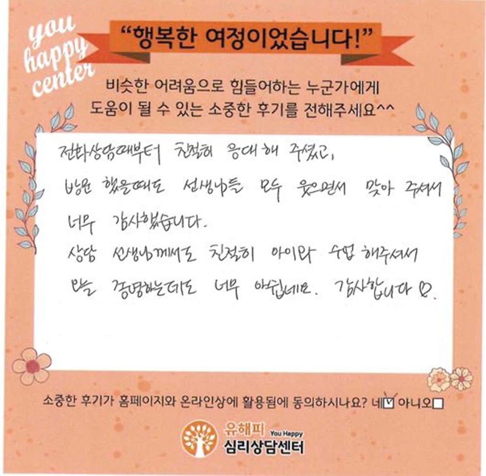 10세 여아 놀이치료 후기(부모)