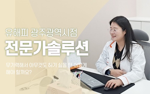 무기력해서 아무것도 하기 싫을 땐 어떻게 해야 할까요?