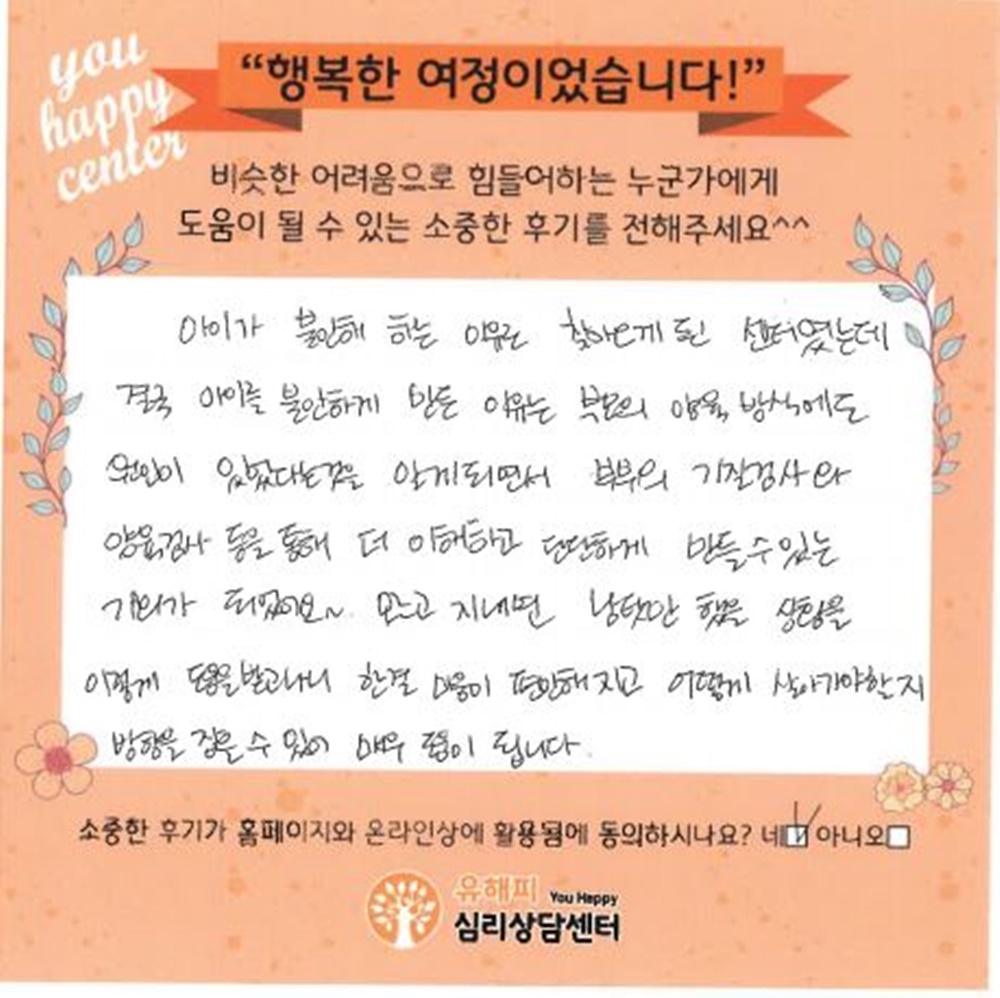 ★BEST 상담후기★ 7세 남아 놀이치료 후기(부모)