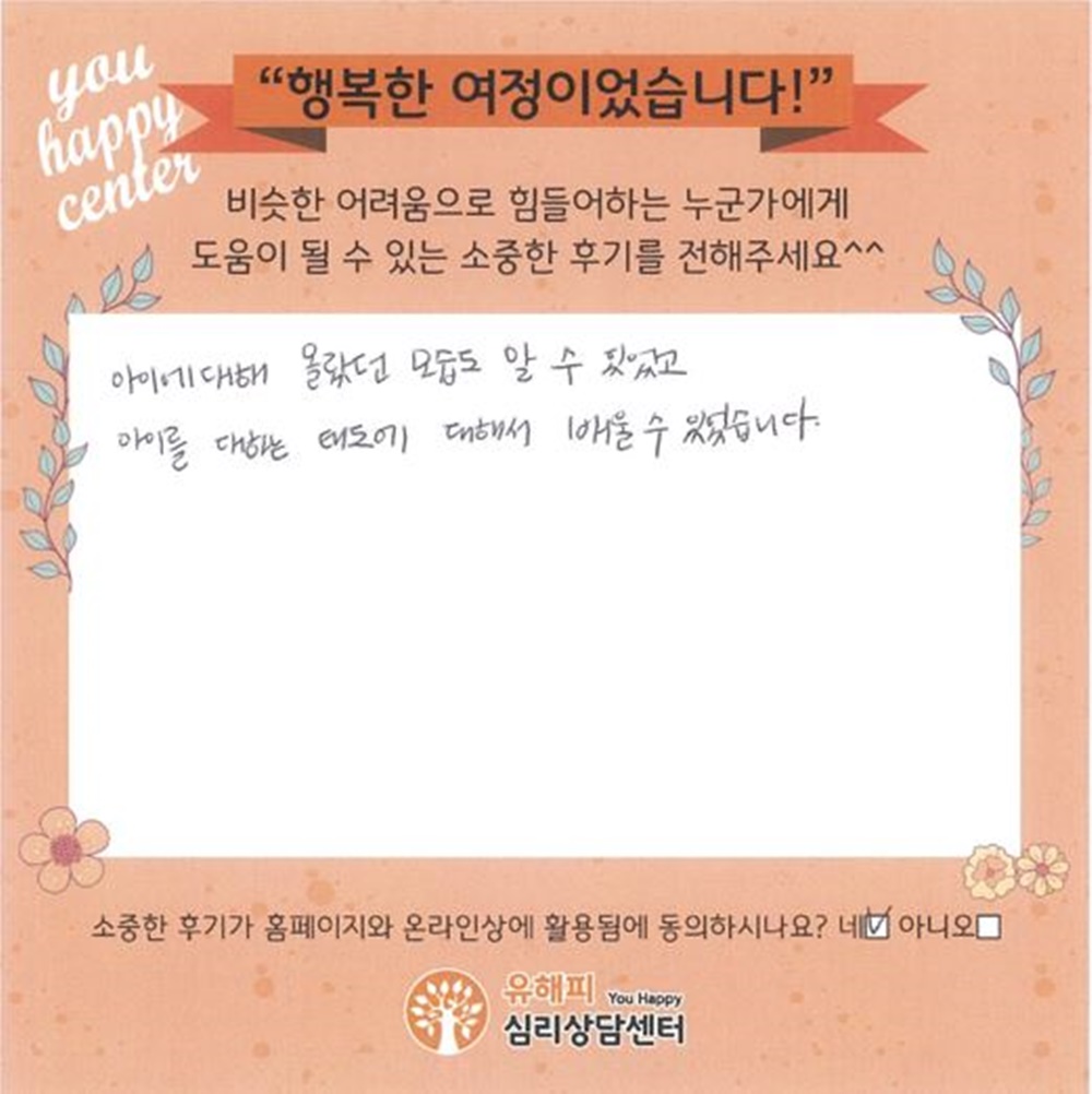 10대 청소년상담 후기(부모)