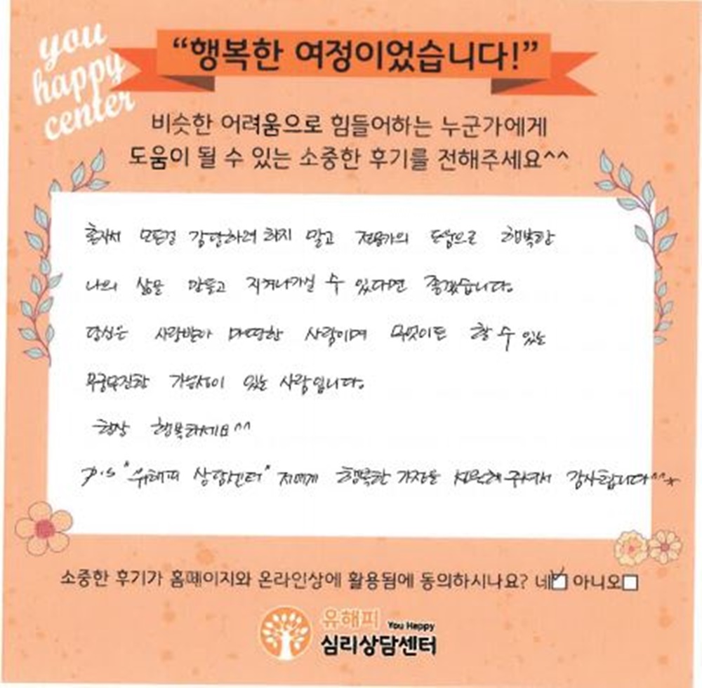 30대 여성상담 후기