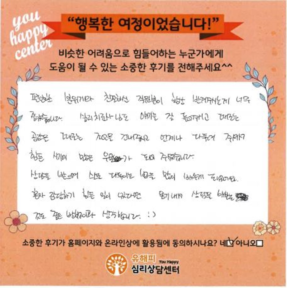 20대 성인상담 후기