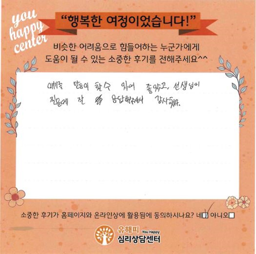10대 청소년상담 후기(본인)