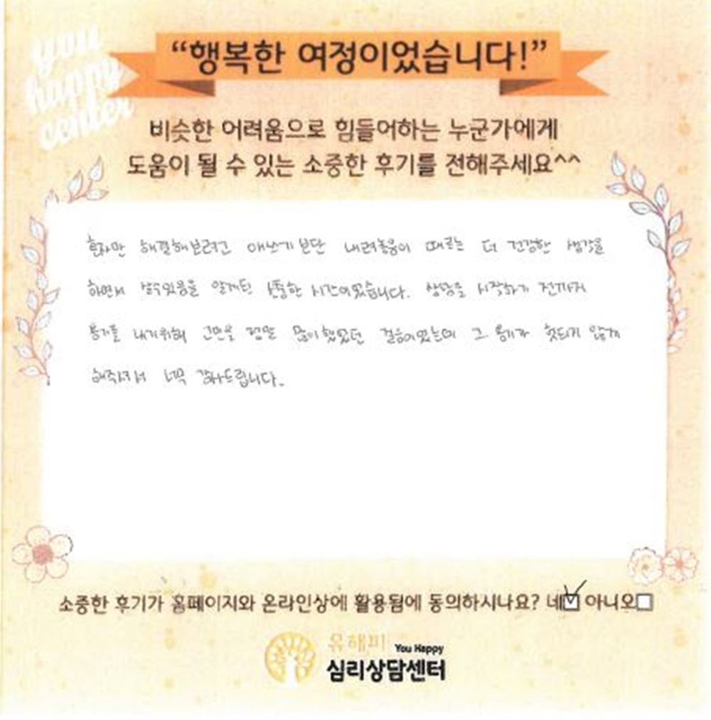 30대 부부상담 후기(아내)