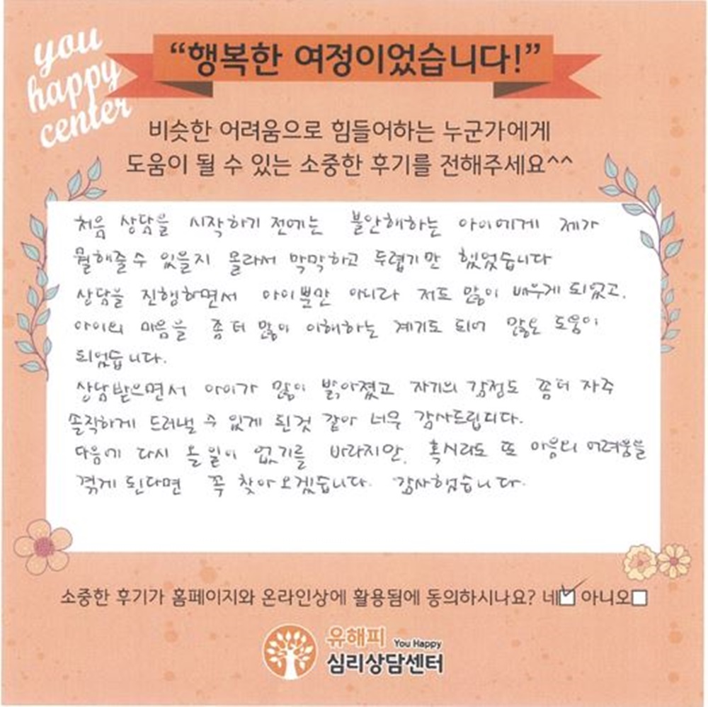 8세 여아 놀이치료 후기(부모)