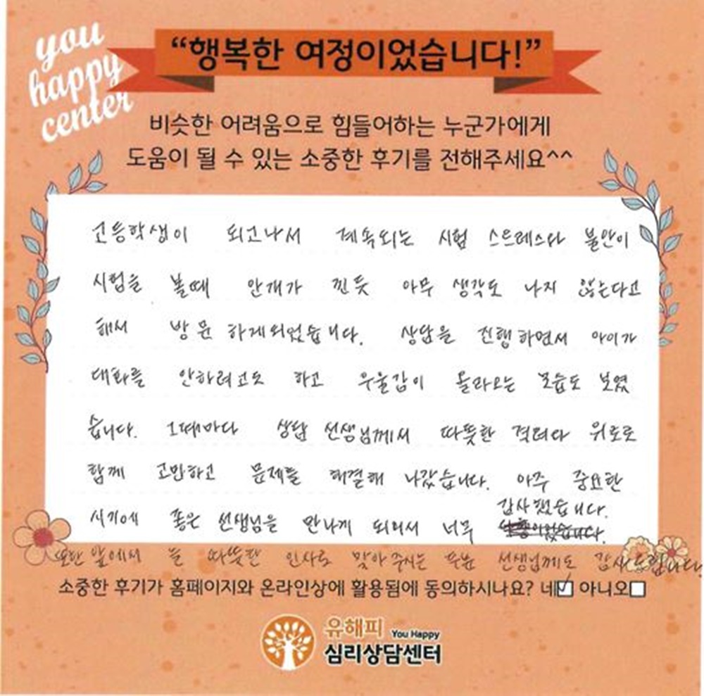 10대 청소년상담 후기(부모)