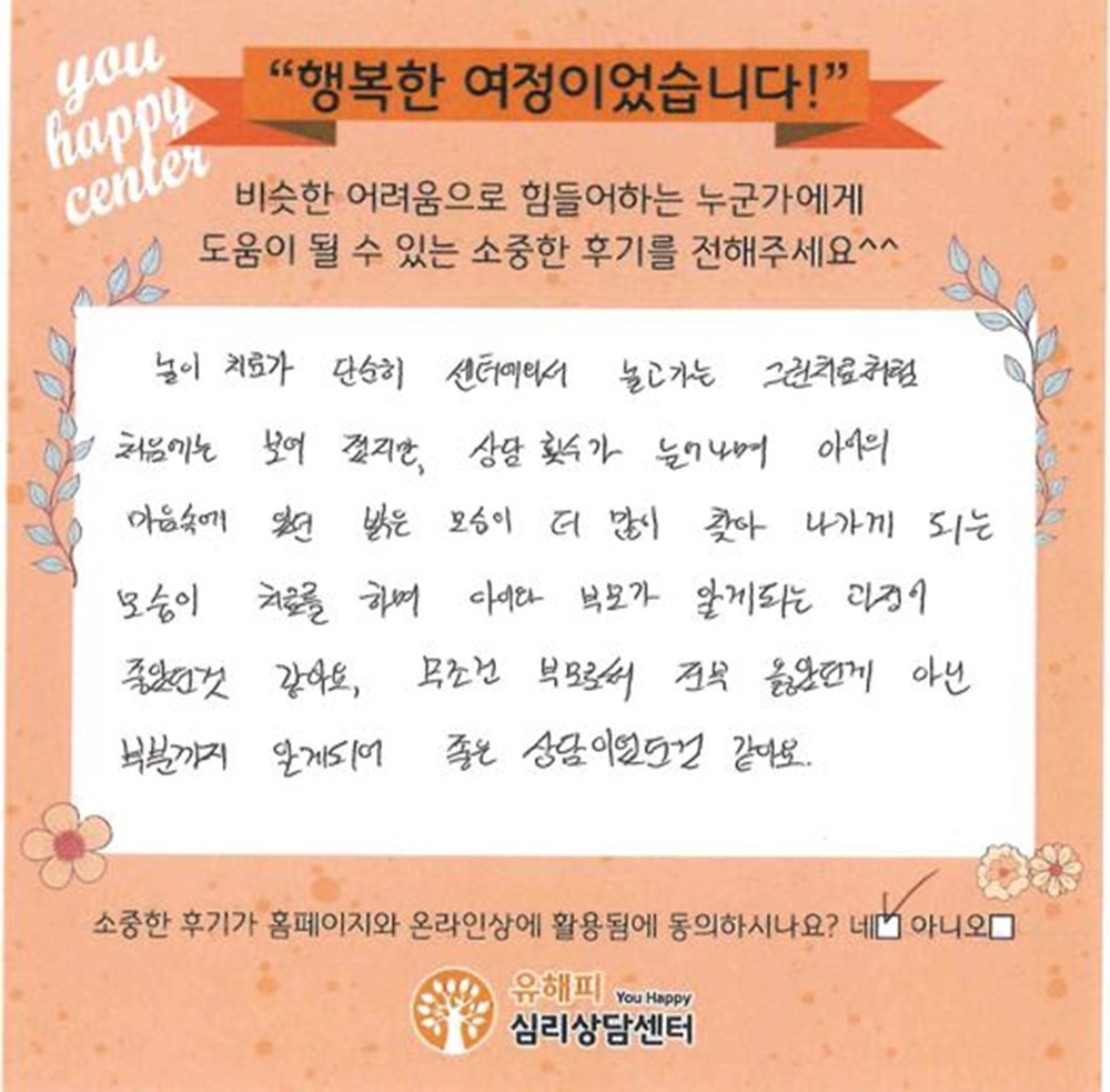 8세 남아 놀이치료 후기(부모)