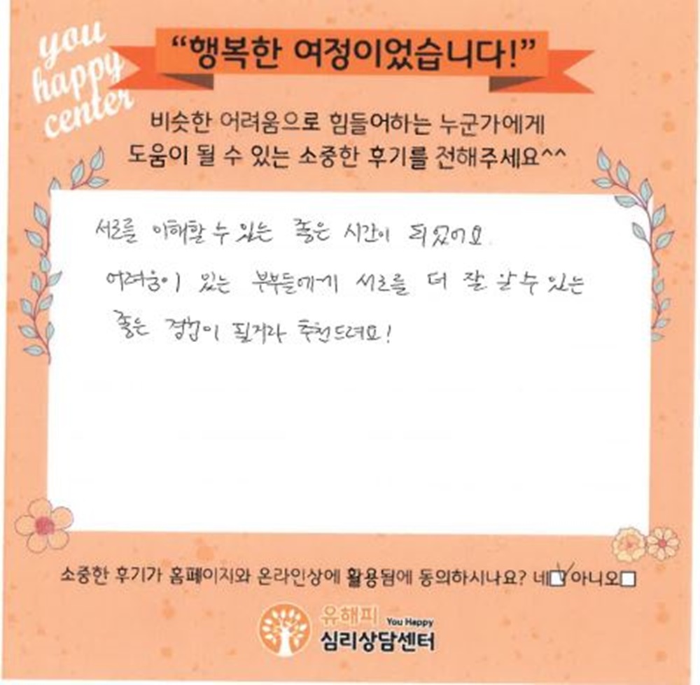 30대 부부상담 후기