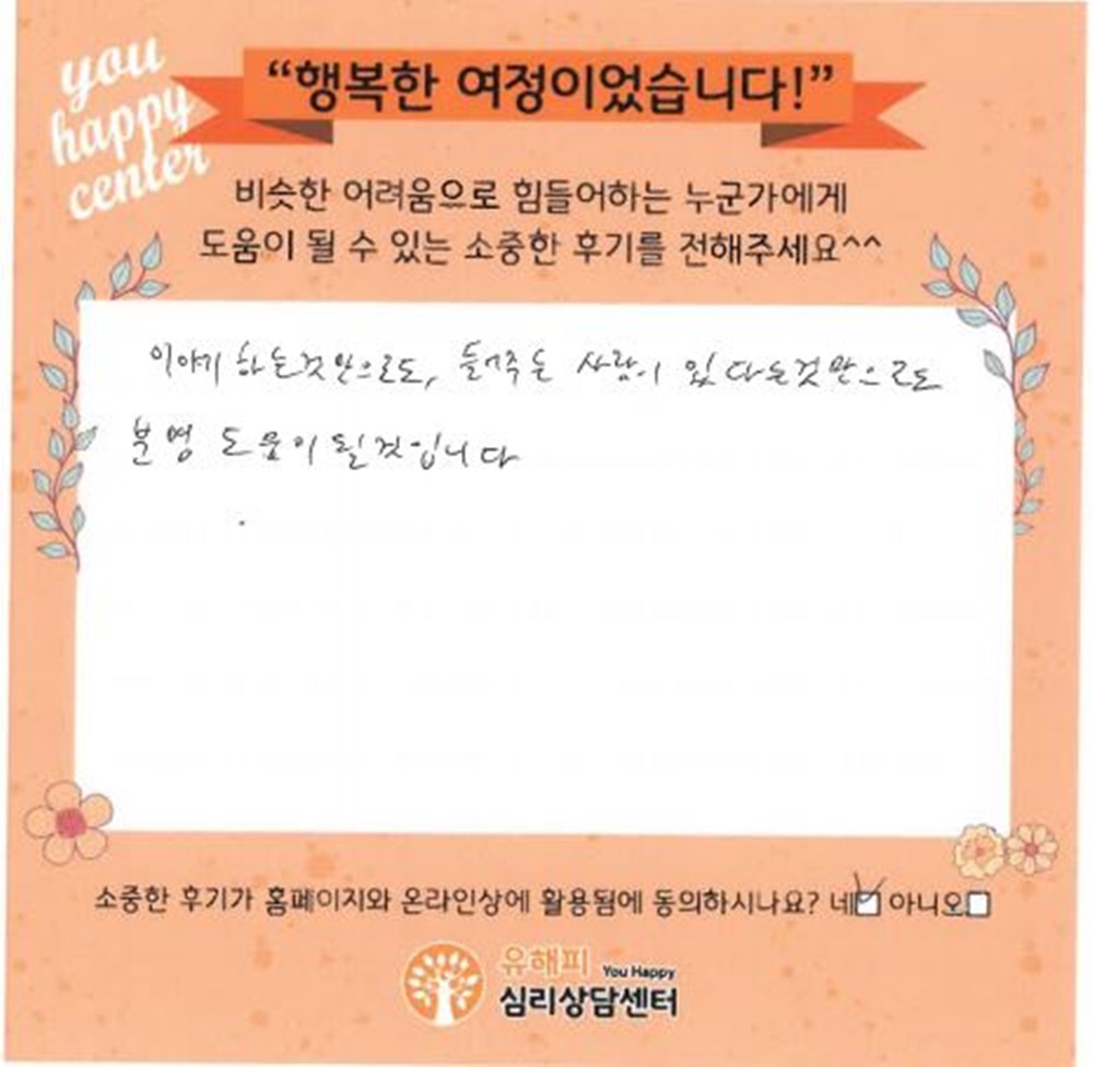 30대 예비부부 커플상담 후기(남)