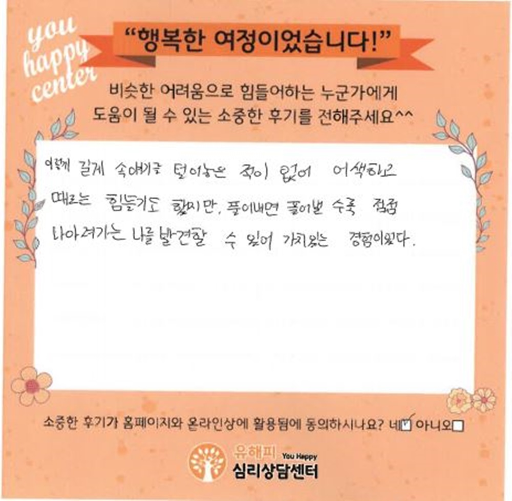 10대 청소년상담 후기(본인)