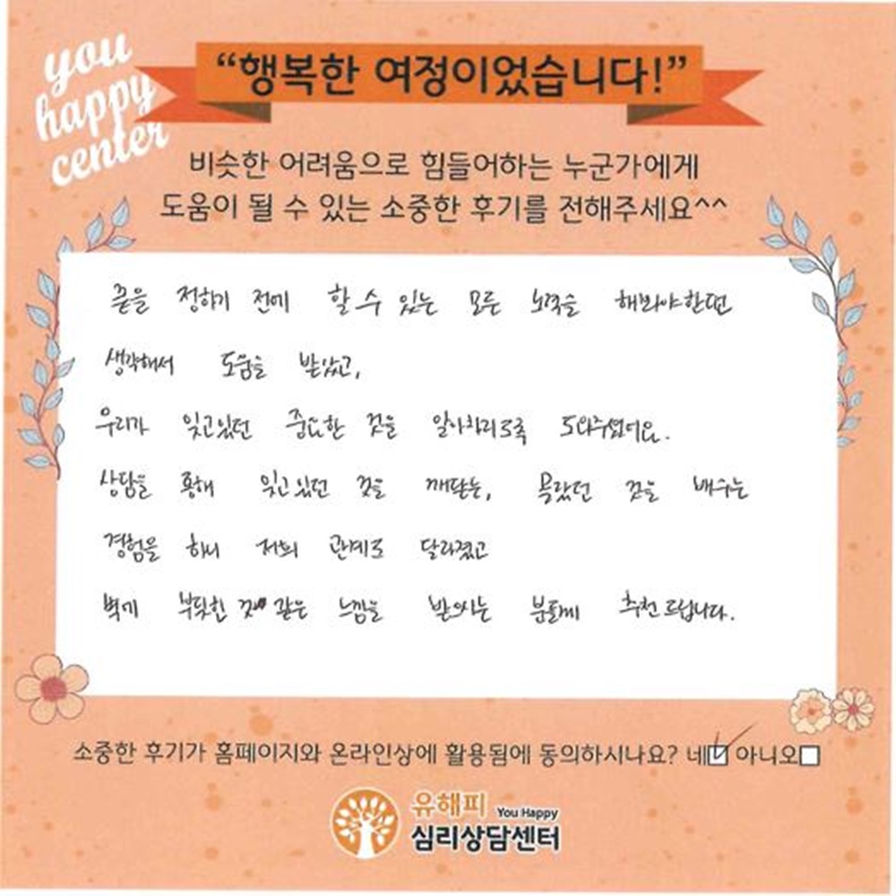 30대 부부상담 후기(아내)