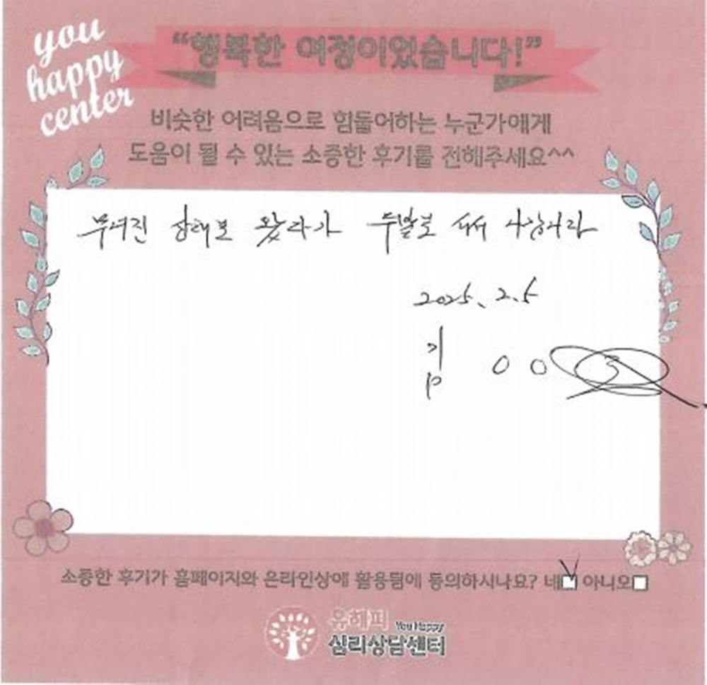 50대 남성상담 후기