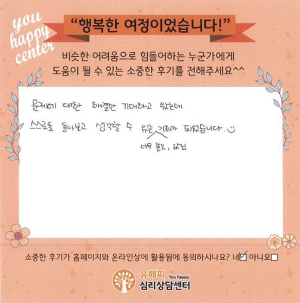 ★BEST 상담후기★ 30대 부부상담 후기