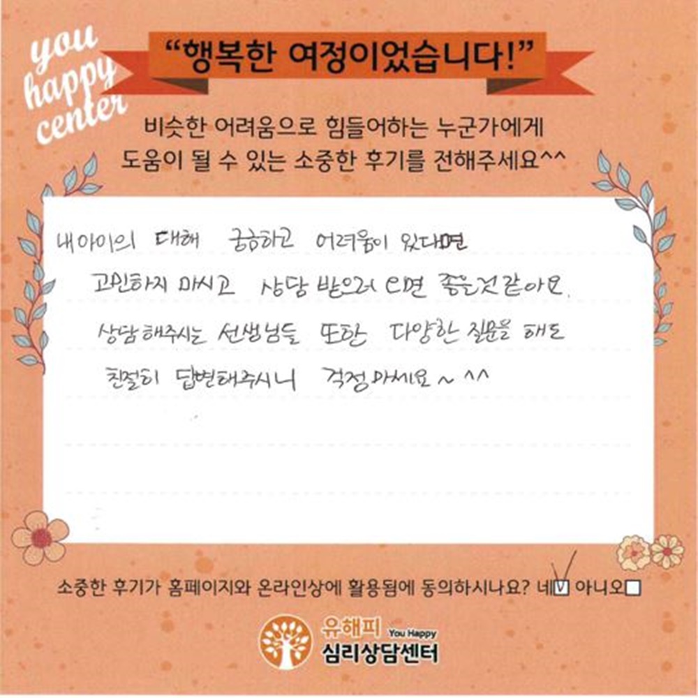 6세 여아 놀이치료 후기(부모)
