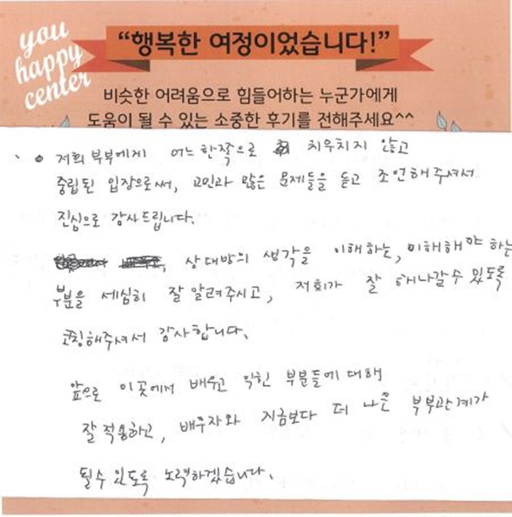 ★BEST 상담후기★ 30대 부부상담 후기(아내)