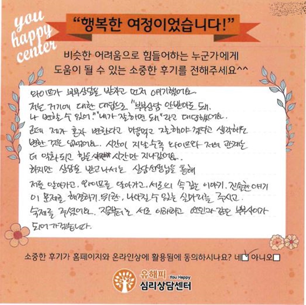 ★BEST 상담후기★ 2,30대 부부상담 후기(남편)