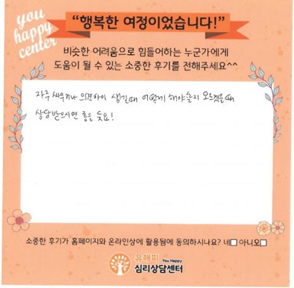 30대 예비부부 커플상담 후기(여)