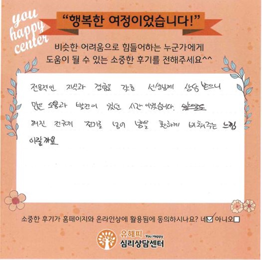 30대 부부상담 후기(남편)