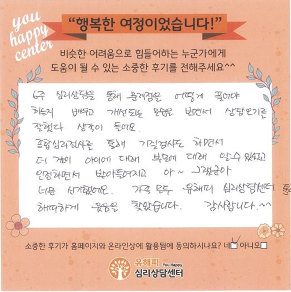 10대 청소년 미술치료 후기(부모)