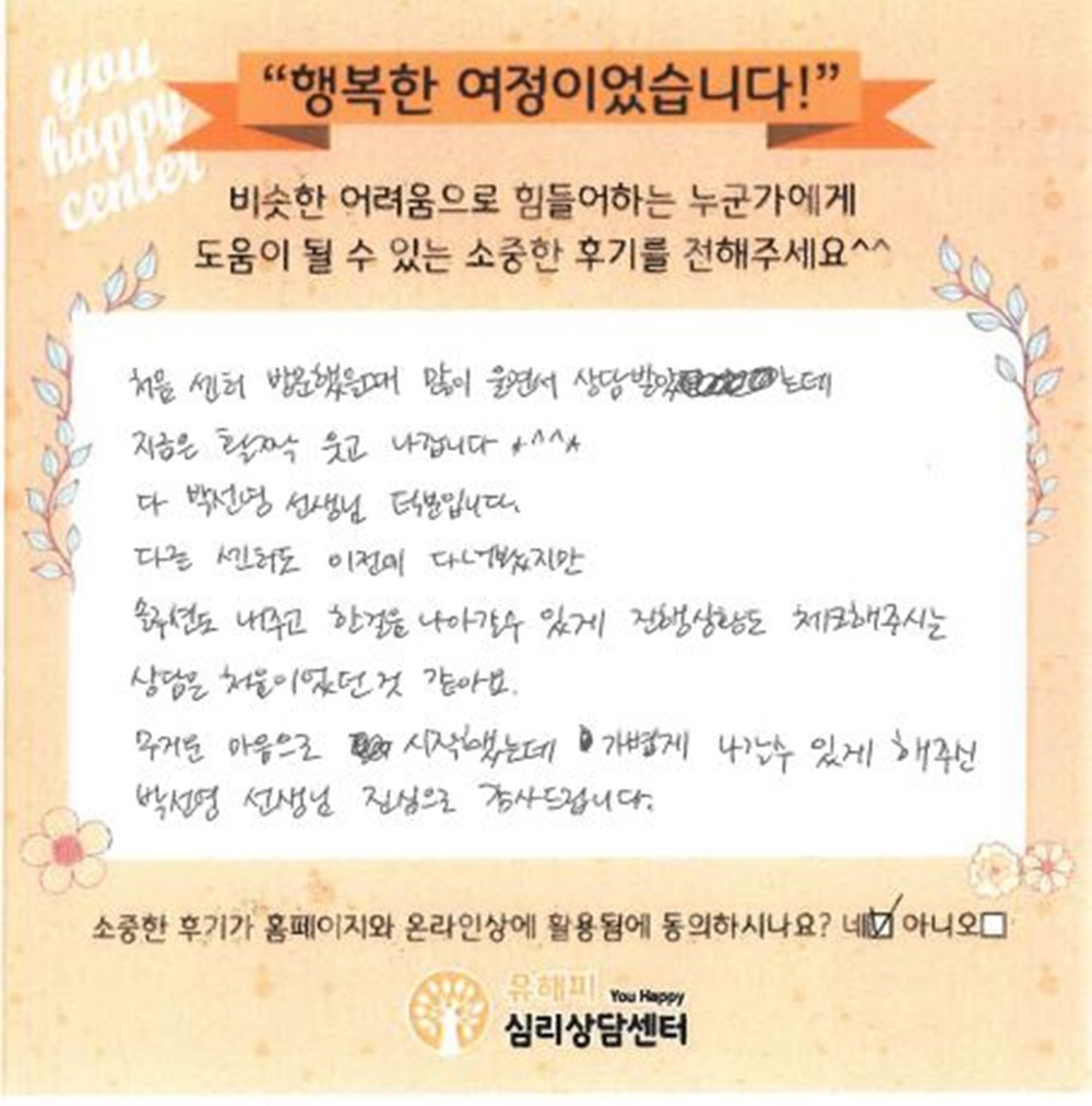 30대 여성상담 후기