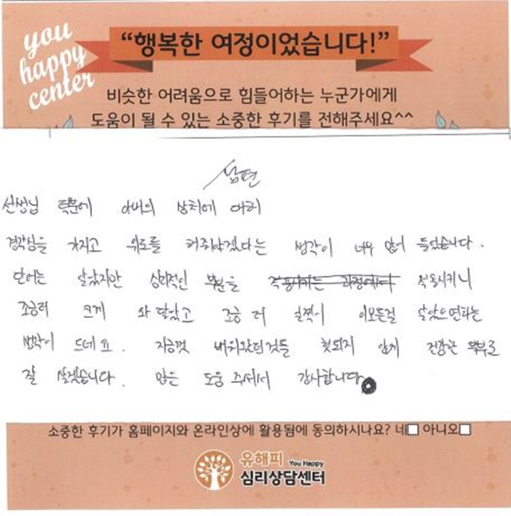 ★BEST 상담후기★ 30대 부부상담 후기(남편)