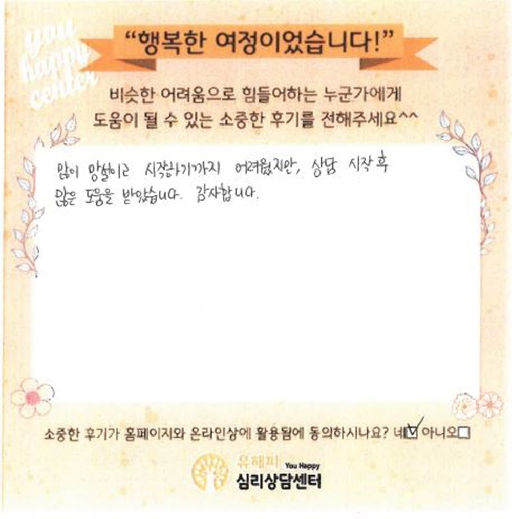 30대 여성상담 후기