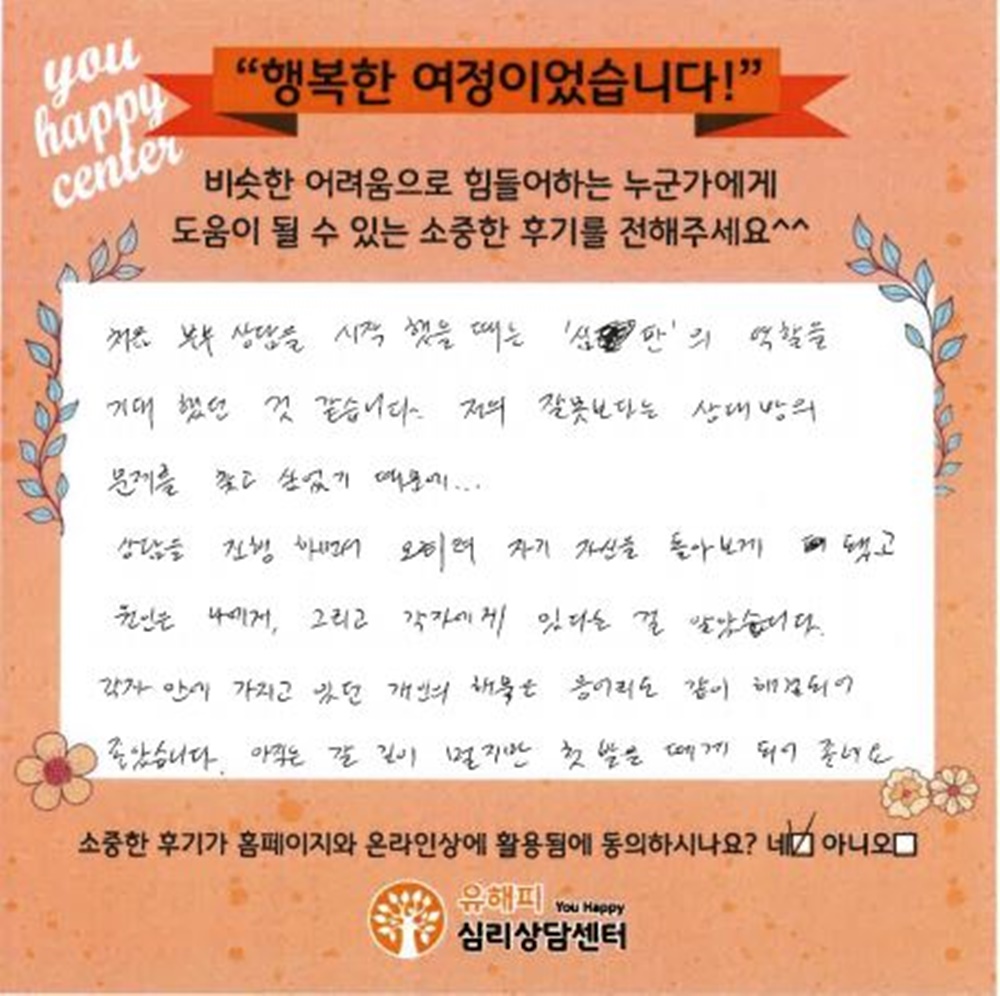 40대 부부상담 후기