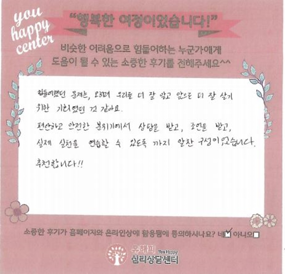 30대 부부상담 후기