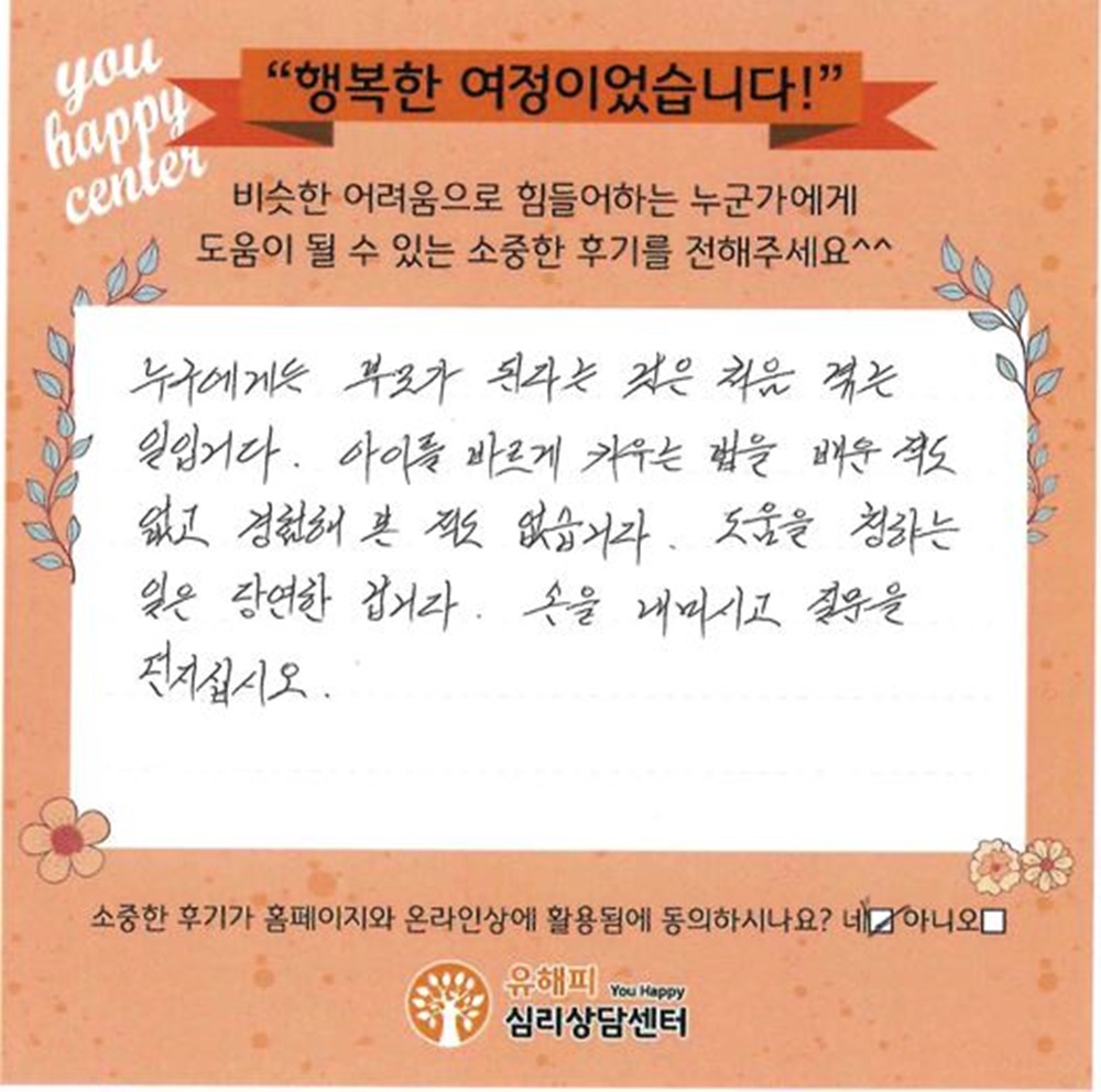10대 청소년상담 후기(부모)