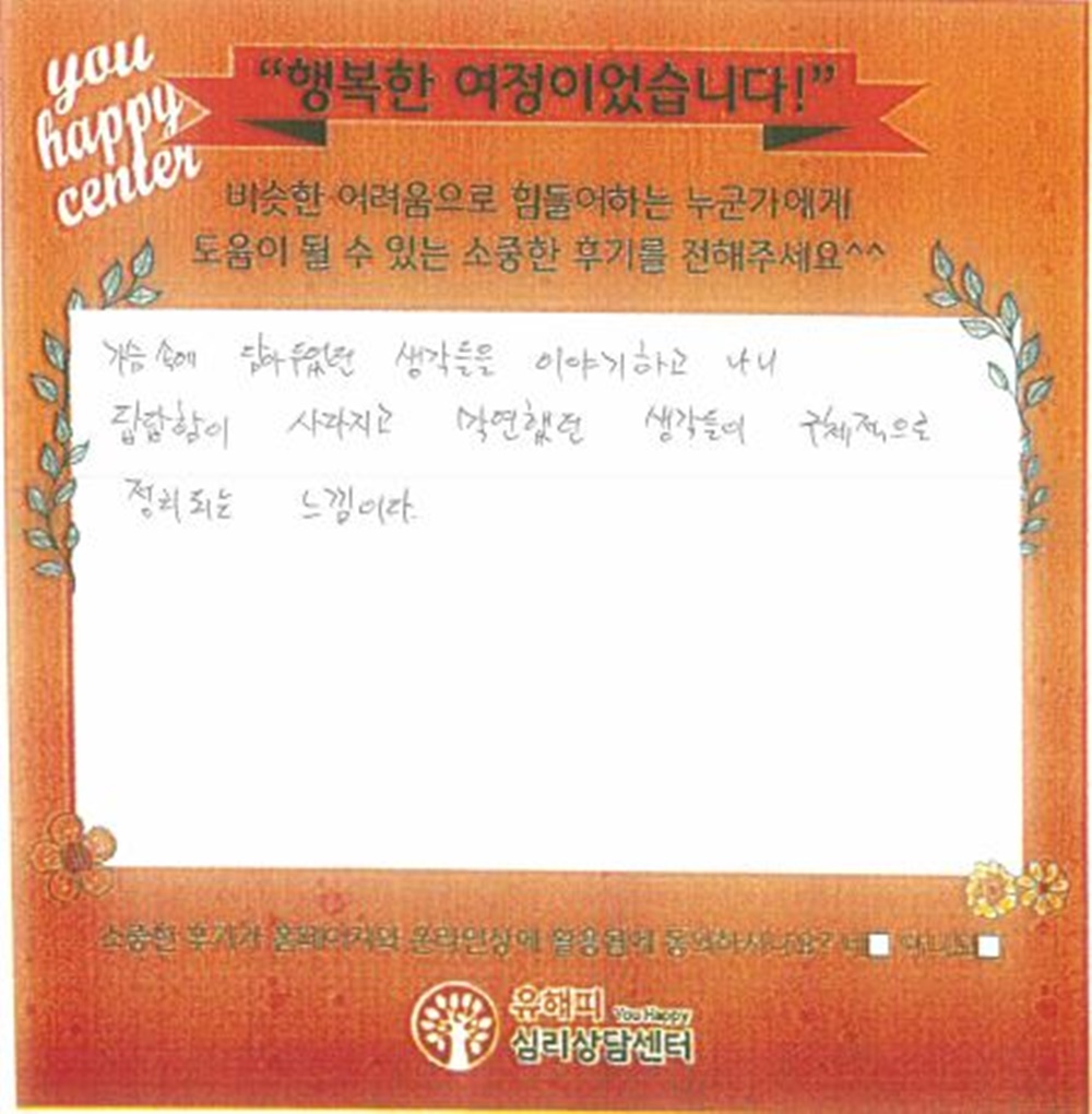 40대 여성상담 후기